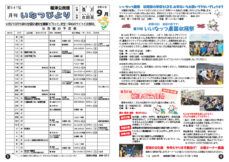 今月の「いなつびより」　令和６年　９月　５４７号