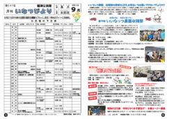 今月の「いなつびより」　令和６年　９月　５４７号