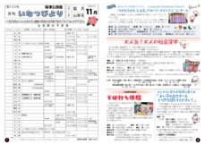 今月の「いなつびより」　令和６年　１１月　５４９号