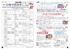 今月の「いなつびより」　令和６年　１１月　５４９号