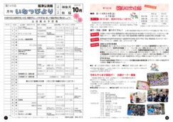 今月の「いなつびより」　令和６年　１０月　５４８号