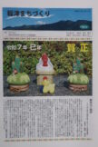 稲津まちづくり新聞　第３７号 令和７年１月1日