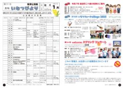 今月の「いなつびより」　令和７年　１月　５５１号